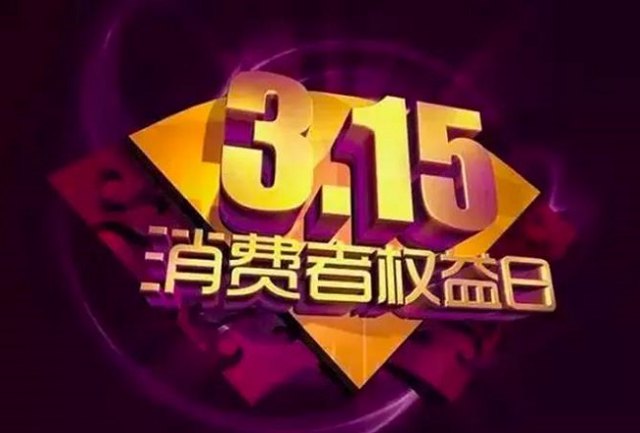 趣头条黑产广告爆雷，2020年“3·15”晚会曝光9大问题盘点！封面