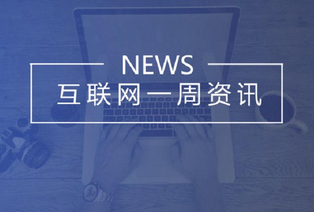 一周资讯 |字节出海劫难，TikTok或将面临全美封禁封面