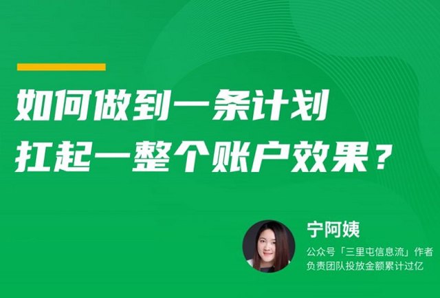 信息流，1条计划如何扛起整个账户效果？封面