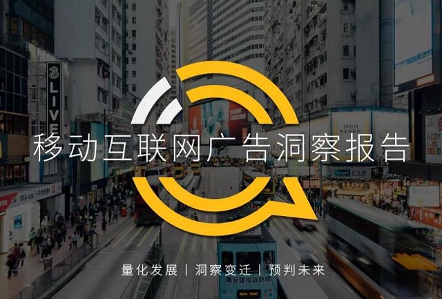 平台人群分化效应下投放如何搞？2020移动互联网广告洞察报告封面