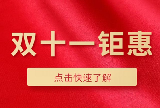 史前最低！艾课网“双11”钜惠，错过​后悔一年！​封面
