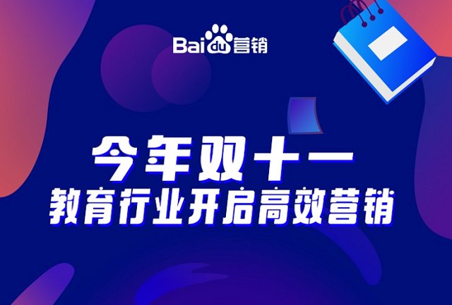 双十一 教育行业高效营销指南封面