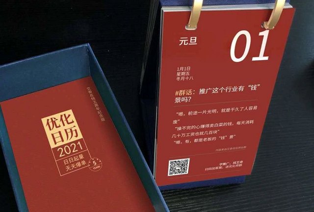 【限量发售200册】2021优化师必备成长日历，火爆抢定中！封面