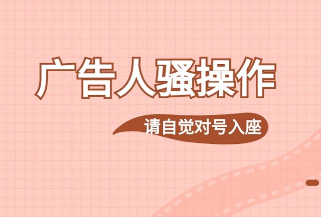广告行业里，那些明知不合理大家却都在干的事！封面