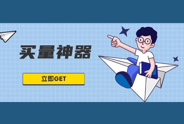 优化师都在用的买量神器，到底好在哪里？封面