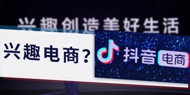 从种草到转化，“号店一体”能否承载抖音电商野心？封面