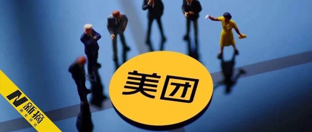 透视美团Q1财报：亏损背后，聚焦核心是重点封面