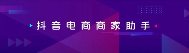 重磅！抖音电商滋补、酒水、内衣类招商政策一览封面