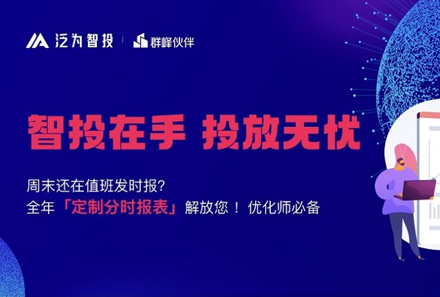 周末还要加班发报表？这款智能工具解放你的双手！封面