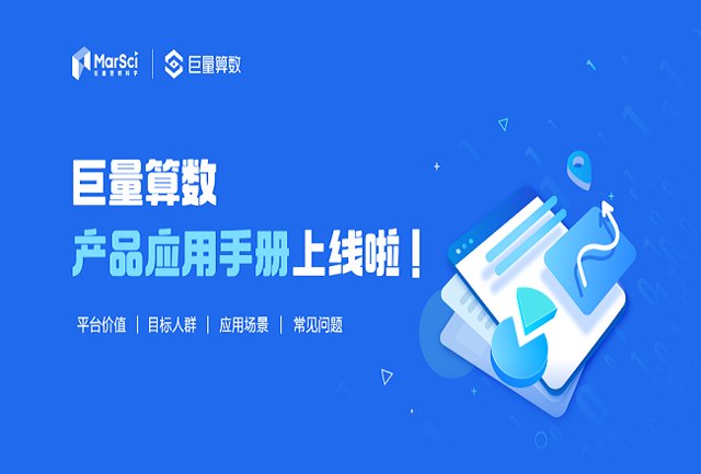 巨量算数发布营销从业者端《产品应用手册》，速来get官方营销秘籍！封面