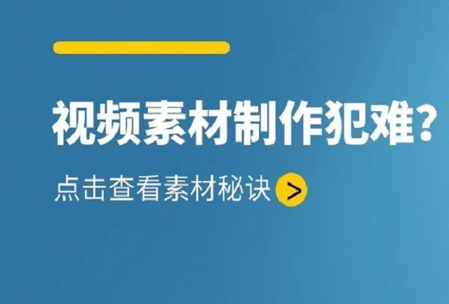 如何0成本做出爆量广告素材？封面