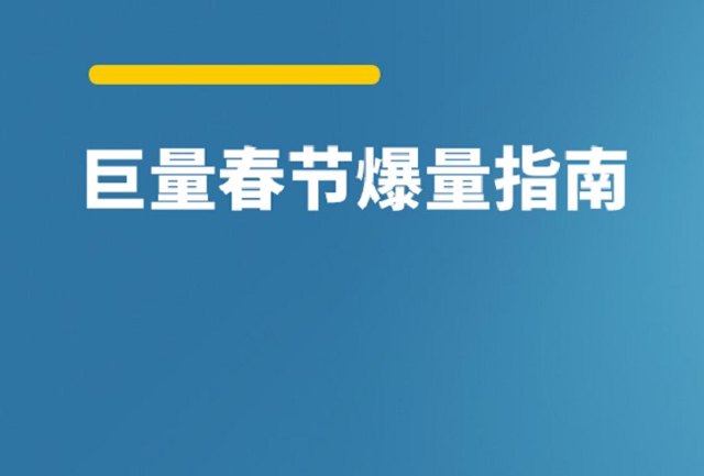 春节竞价冲量黄金期如何释放效能？平台和工具你要用上封面