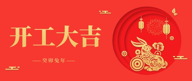 开工第一天，如何切换高效工作模式？封面