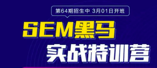 如何制定SEM推广方案？模板收好！封面