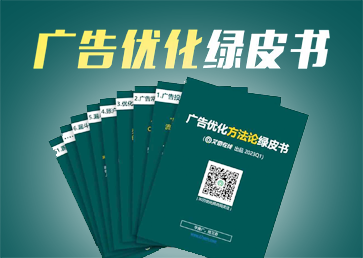 艾奇在线出品《2023Q1广告优化绿皮书.pdf》免费领取！封面