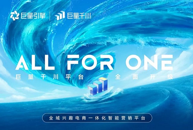 巨量千川4大升级能力，助力电商生意增长！封面
