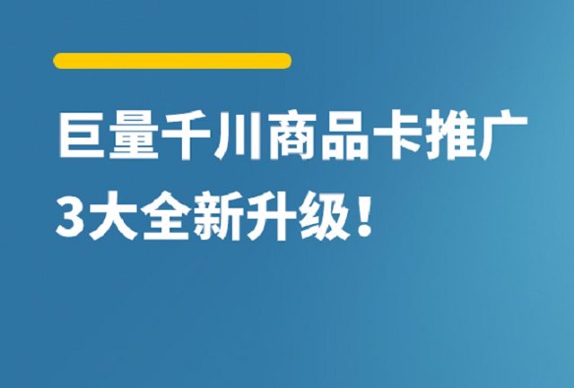 如何借助巨量千川商品卡推广，抢占货架电商流量机遇？封面