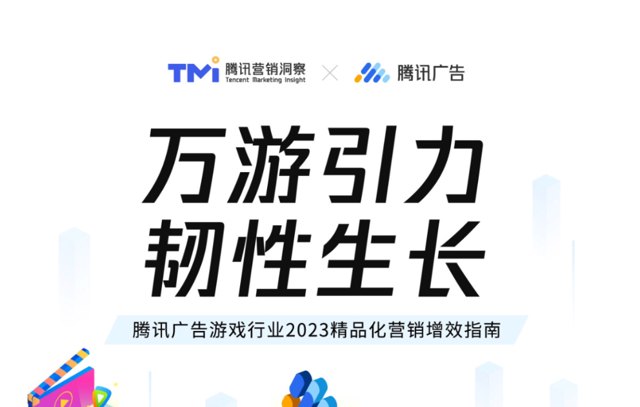 下载 | 腾讯广告游戏行业营销增效指南.pdf封面