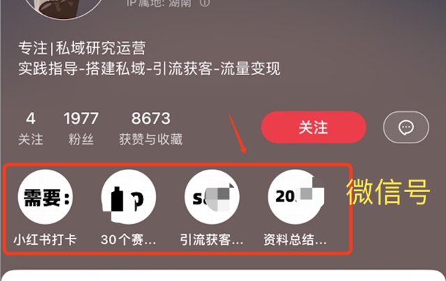 小红书、抖音、视频号，3大平台私域引流技巧！封面