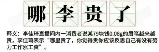 哪李贵了？封面