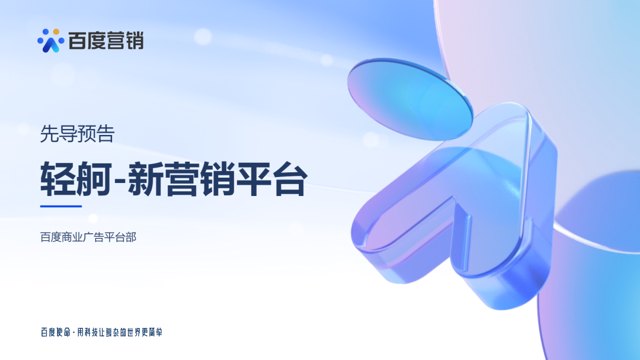 百度，要革了优化师的老命？封面