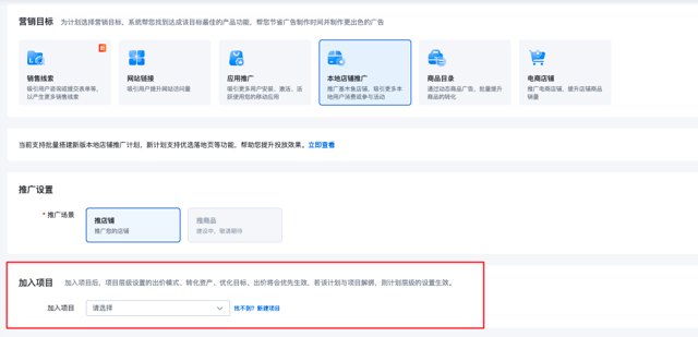 产品动态| 百度搜索智投项目支持「本地店铺推广」目标封面