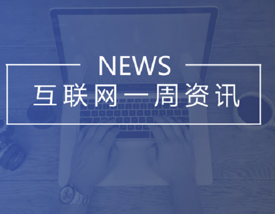 字节估值约2235亿美元 下降近26%；微信内内测图片跳转小程序 | 一周资讯封面