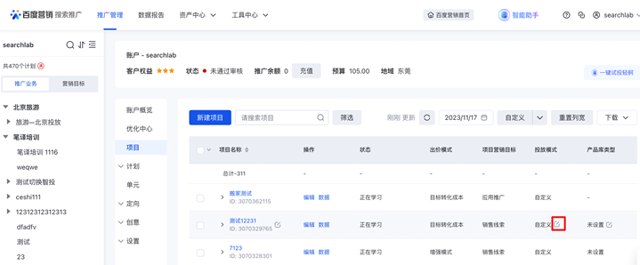 产品动态| 百度搜索推广『项目』支持封面