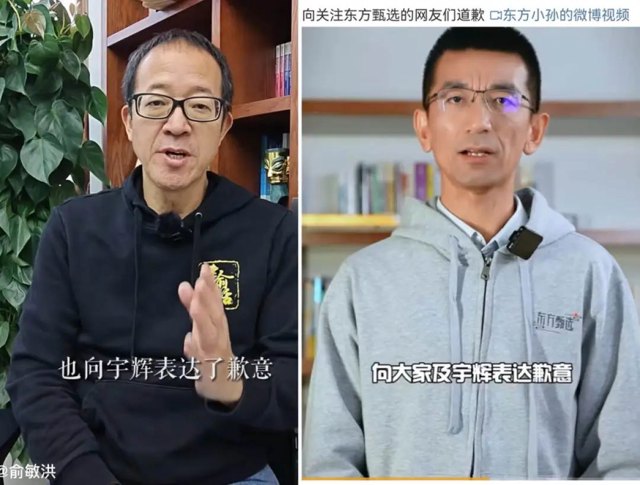 俞敏洪、CEO双双致歉：谁在污名化董宇辉封面