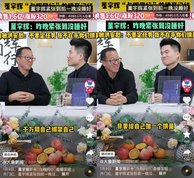 首播带货1.5亿 吸粉700万！董宇辉新号“开门红”封面