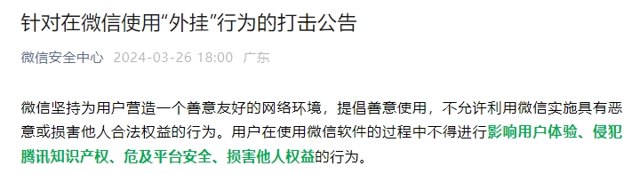 明确禁止！微信、抖音最新公告封面