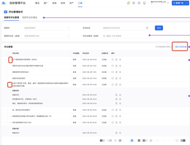 产品动态 | 腾讯视频号评论管理能力升级；支持“企业微信”推广产品封面