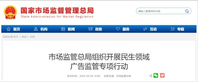 高压严打！医疗美容、防控近视等6类医药违法广告封面