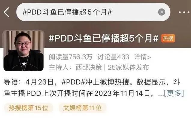 “一条小团团”确认被捕：斗鱼主播惊魂154天直播大逃杀封面