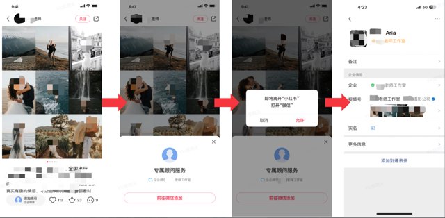 小红书笔记，可以跳转企业微信了封面