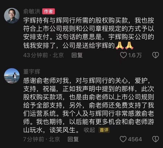 董宇辉单飞，7658万收购与辉同行！封面
