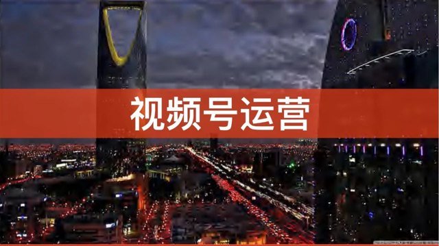 2024视频号运营全案.pdf（附下载）封面