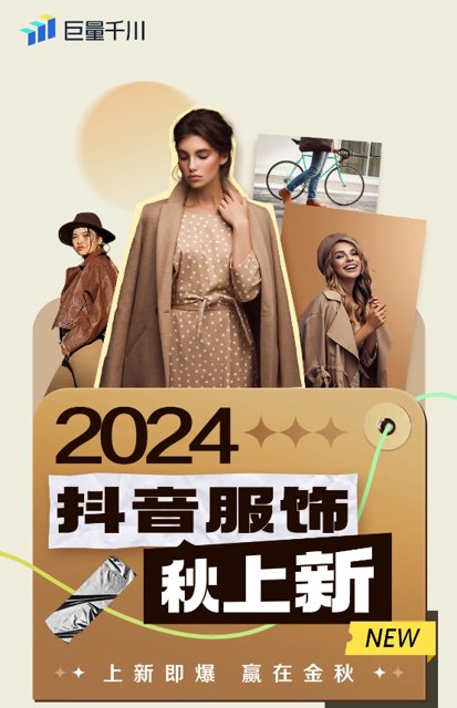 上新季服饰商家大考在即，如何应对？封面