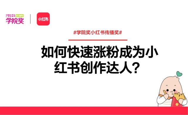 小红书如何快速涨粉？封面