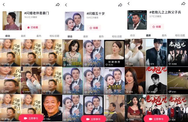 霸总短剧，终究还是对中老年下手了？封面