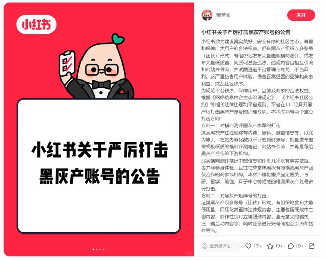 小红书出手了，将对矩阵、排行榜、二创内容集中打击！封面