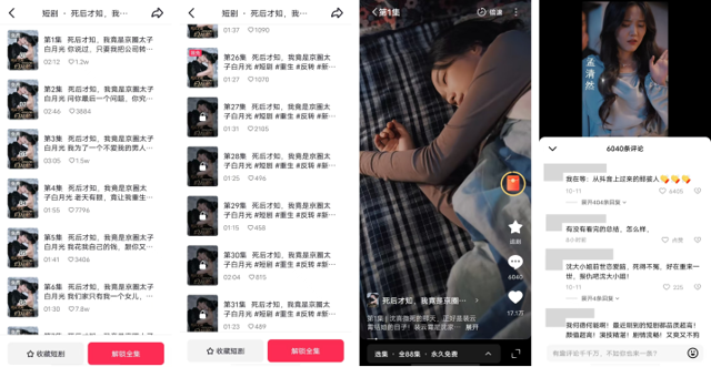 多部免费短剧月分账超100万，原来你们最爱的题材是...封面