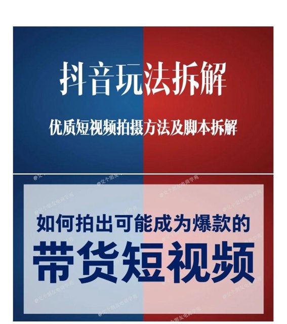 抖音常见爆款脚本拆解.pdf封面