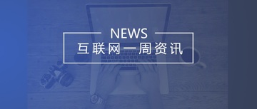 特朗普将延长TikTok禁令生效期限；支付宝出现重大事故 | 一周资讯封面