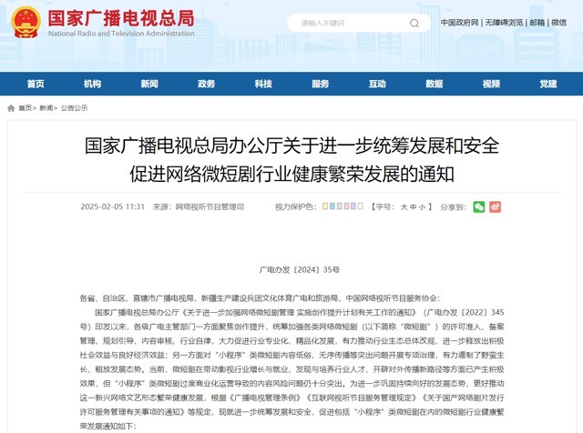 广电总局：此类微短剧不得上线传播封面