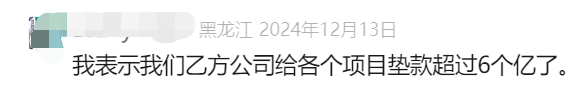 垫款超6个亿...代理公司就该垫款吗？封面
