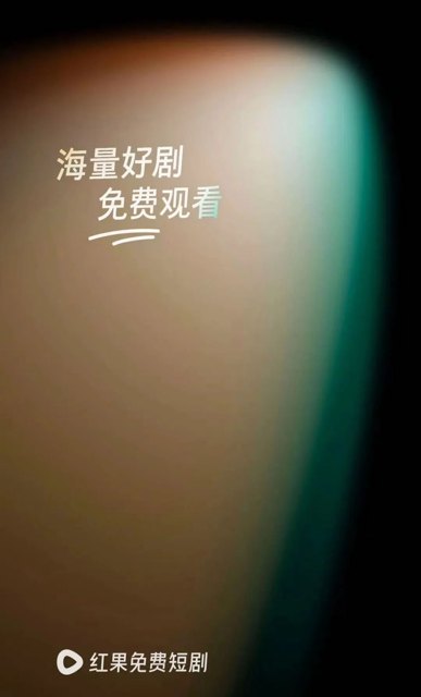 月活破亿，短剧是否会“娱乐至死”？封面