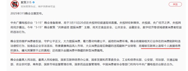 “假量”问题，啥时候能上315？封面