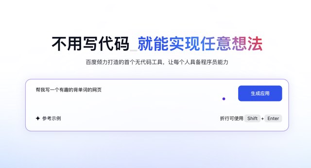 百度秒哒：不用代码，一键帮你制作广告营销单页，谁会最先被干掉？封面