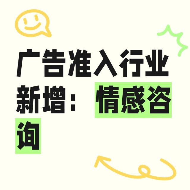 【最新】小红书聚光开户可以投放情感咨询了！封面